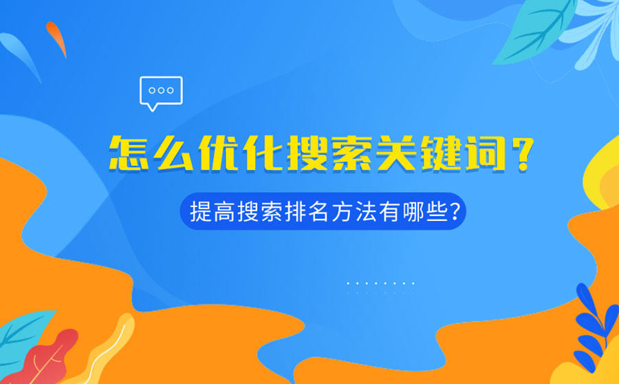 SEO 网站优化-SEO 排名技巧有哪些？为何它仍是主要推广方式？_网站seo资讯_太友帮