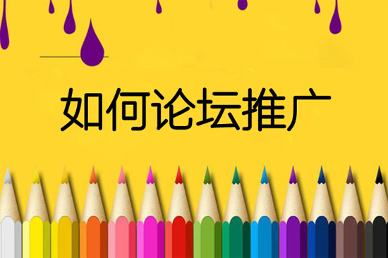 网站推广方法大揭秘：论坛、问答、分类信息平台全攻略_网站seo资讯_太友帮
